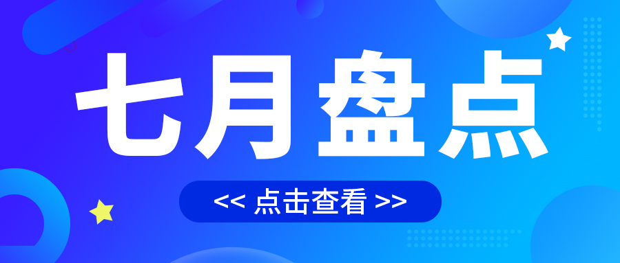 七月盤點(diǎn)，繪制水處理行業(yè)旺季新篇章